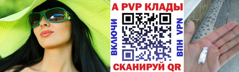 APVP кристаллы  Жирновск 